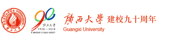 广西大学90周年校庆专题