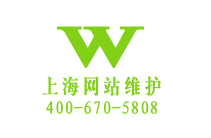 网站维护