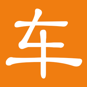 车牌号码吉凶测试网