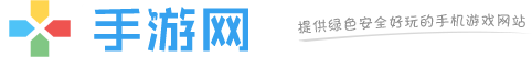 手机游戏下载