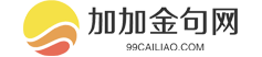 加加金句网
