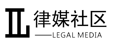 律媒社区
