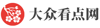 大众看点官网