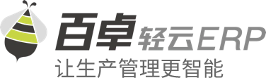 百卓轻云ERP