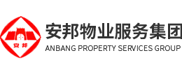 合肥安邦物业服务集团有限公司