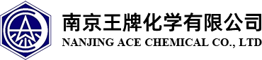 南京王牌化学有限公司