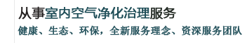艾德鲁克净化服务总部