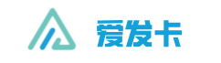 爱发卡