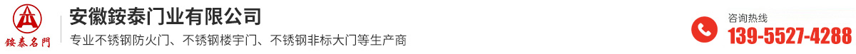 安徽銨泰门业有限公司
