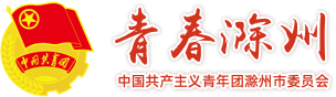 滁州青年网