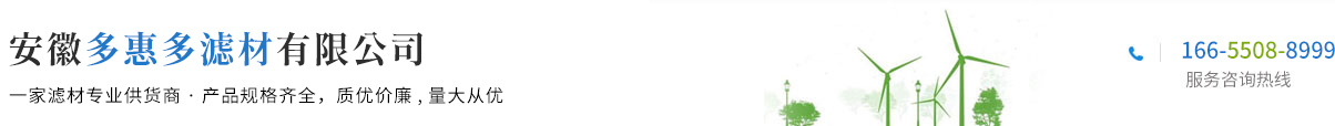 安徽多惠多滤材有限公司