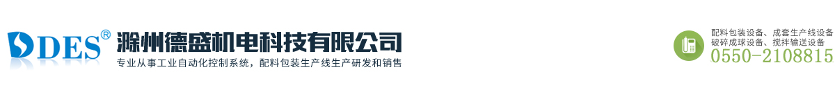 滁州德盛机电科技有限公司官方网站！