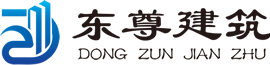 安徽东尊建筑工程有限公司