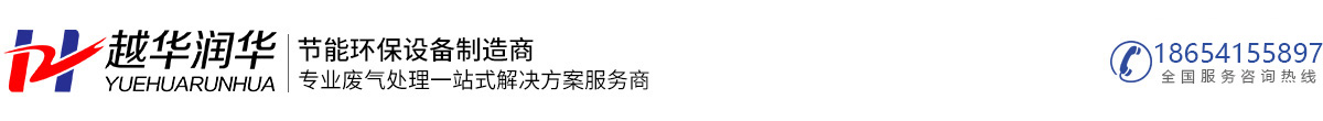合肥越华节能环保设备有限公司【官网】
