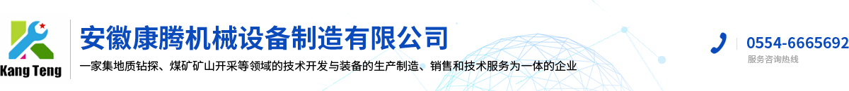安徽康腾机械设备制造有限公司