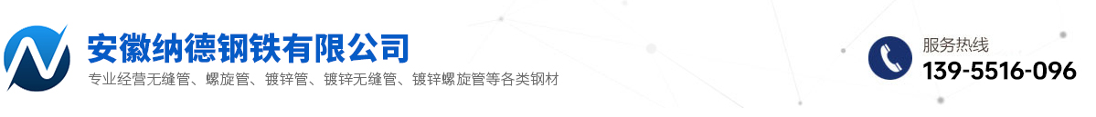 安徽纳德钢铁有限公司