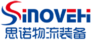 安徽思诺物流装备有限公司