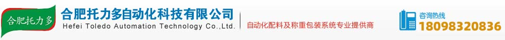 合肥托力多自动化科技有限公司