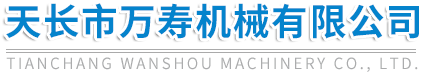 天长市万寿机械有限公司【农机官网】