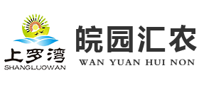 太湖县皖园汇农林果有限公司
