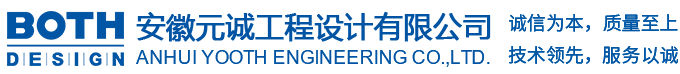 安徽元诚工程设计有限公司