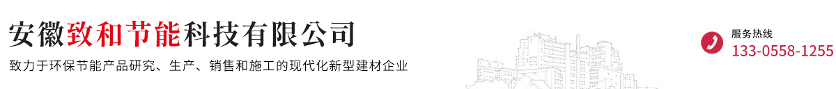 安徽致和节能科技有限公司
