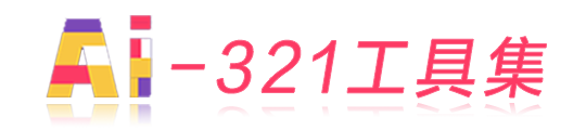 Ai工具集