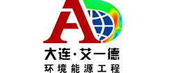 大连艾一德环境能源工程有限公司