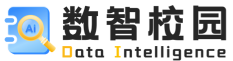 数智校园