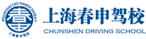 上海春申驾校
