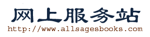 万圣书园网上服务站