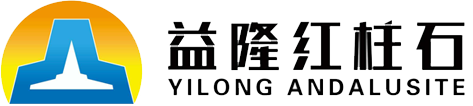 新疆鑫荣益隆红柱石有限公司