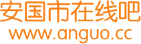 安国市在线吧