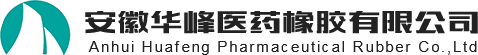 安徽华峰医药橡胶有限公司