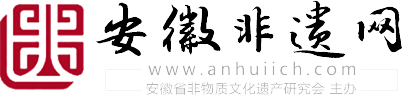 安徽非遗网