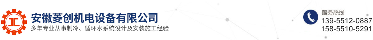 安徽菱创机电设备有限公司