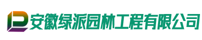 合肥园林绿化公司