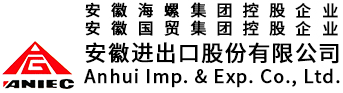 安徽进出口股份有限公司