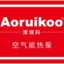 Aoruikoo澳瑞科官网