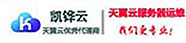 天翼云代理,天翼云代理商,天翼云渠道商,天翼云分销,天翼云服务器,凯铧互联