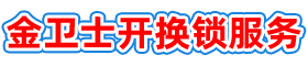 佛山开锁