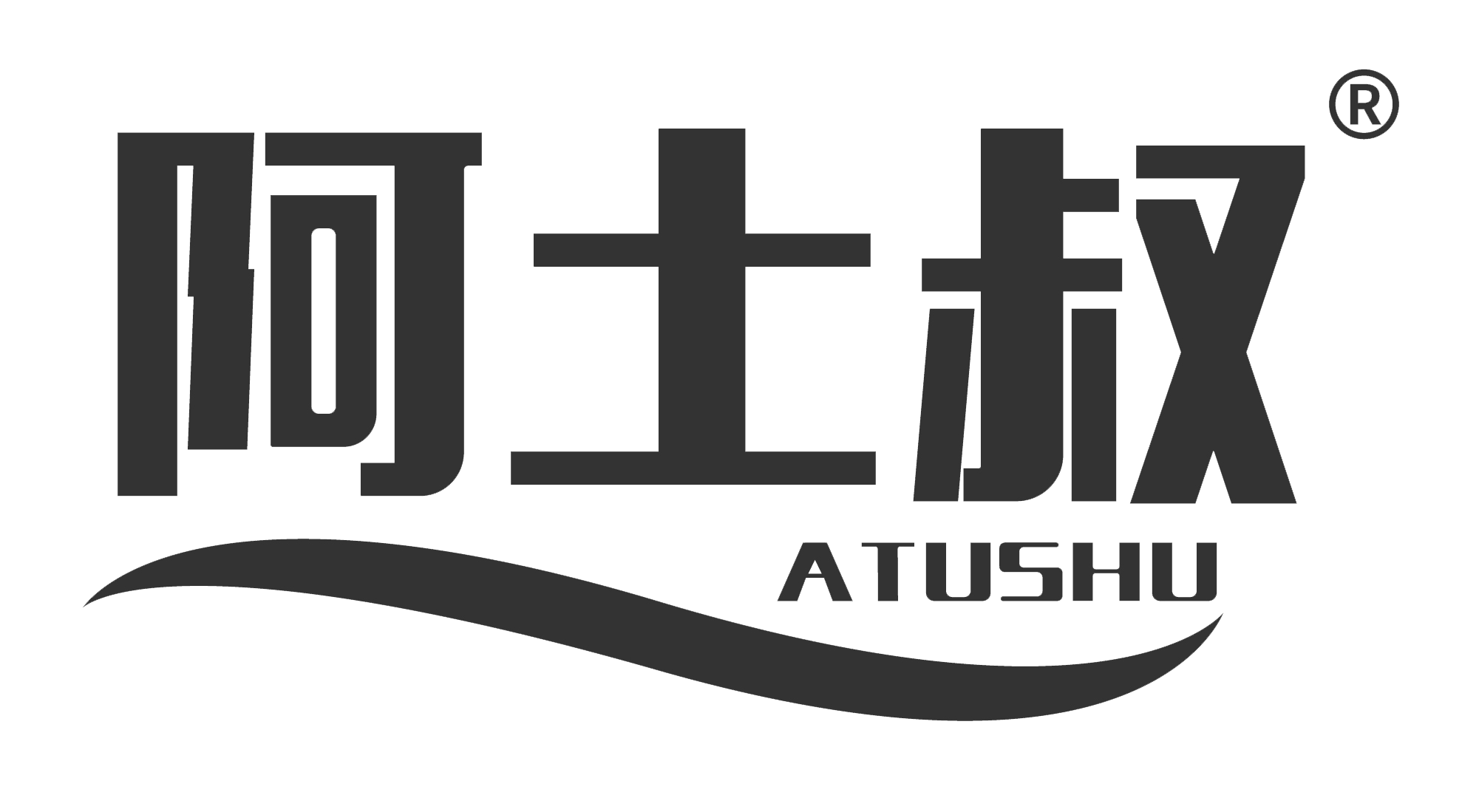 阿土叔