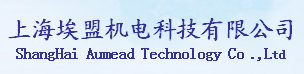 上海埃盟机电科技有限公司上海埃盟机电科技有限公司