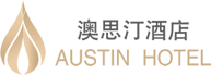 潍坊澳思汀酒店