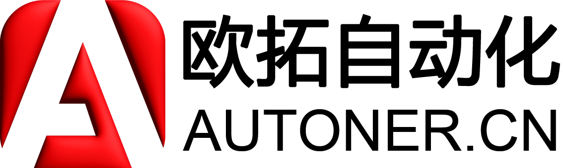 欧拓自动化