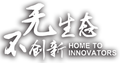 汽车·创新港