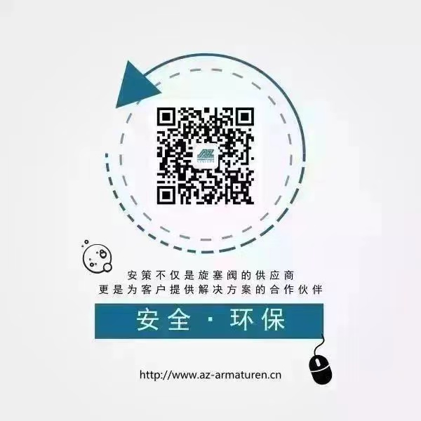 安策阀门