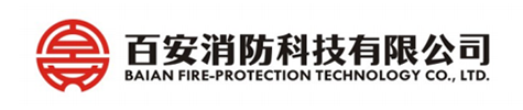 百安消防