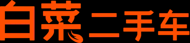 【白菜二手车】