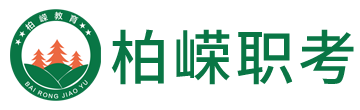 柏嵘教育